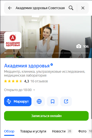 ЯНДЕКС Академия здоровья Советская ул., 23, Невтекамск – Telegraph