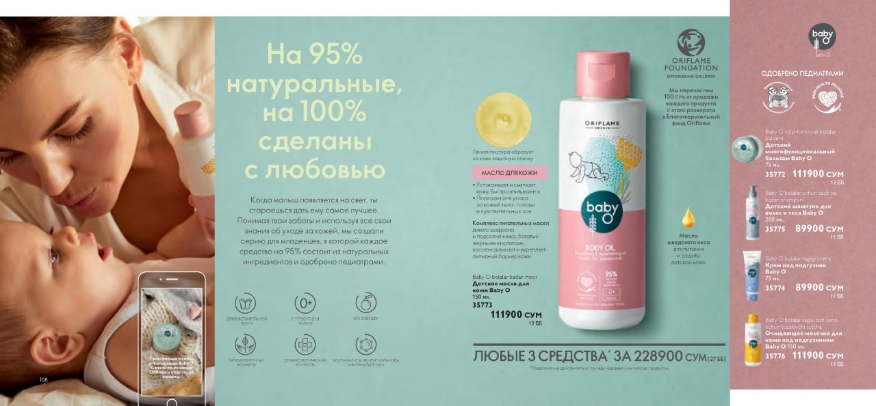 Орифлейм узбекистан каталог 2023. Baby o Oriflame любые три средства.