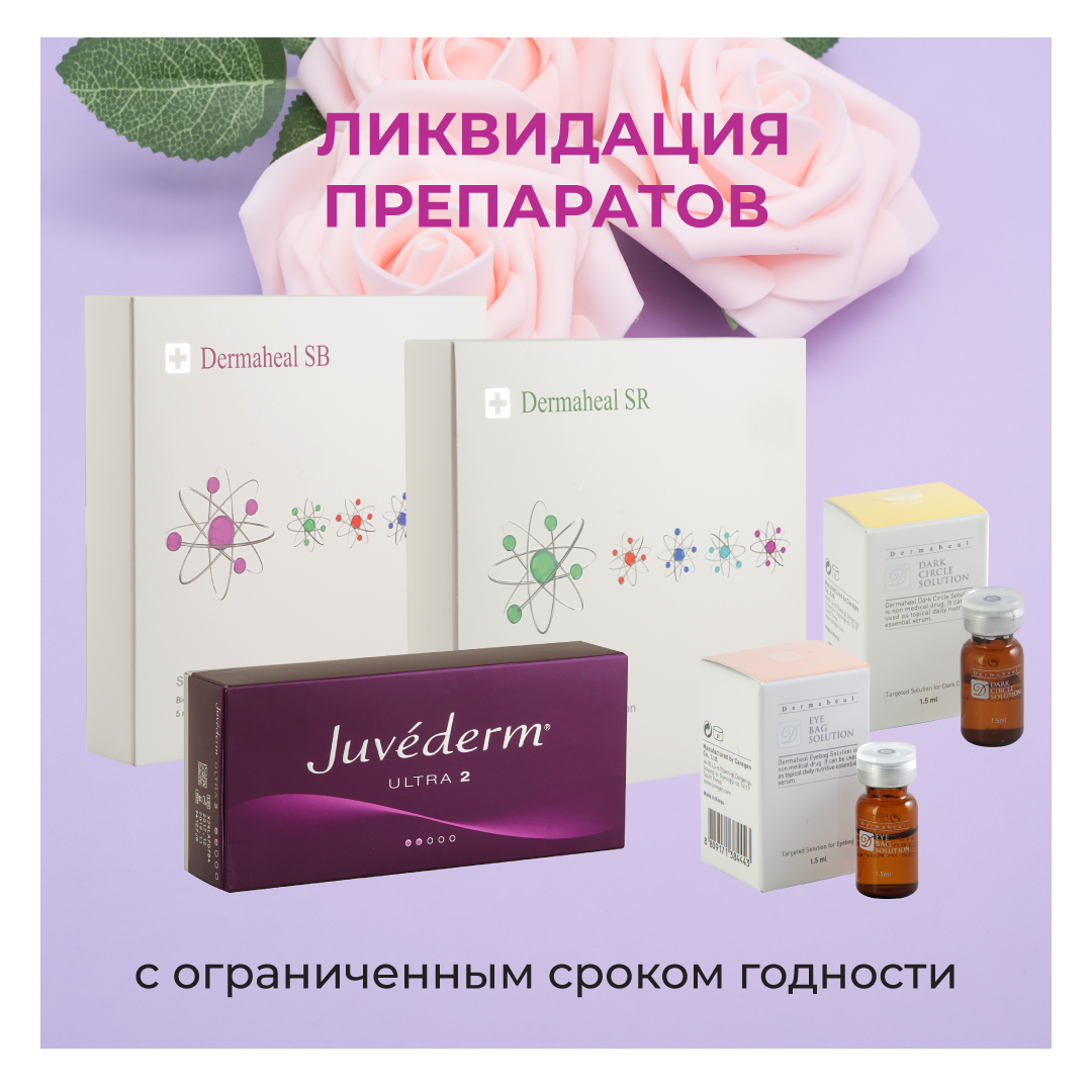 Fillers Ru Интернет Магазин Екатеринбург