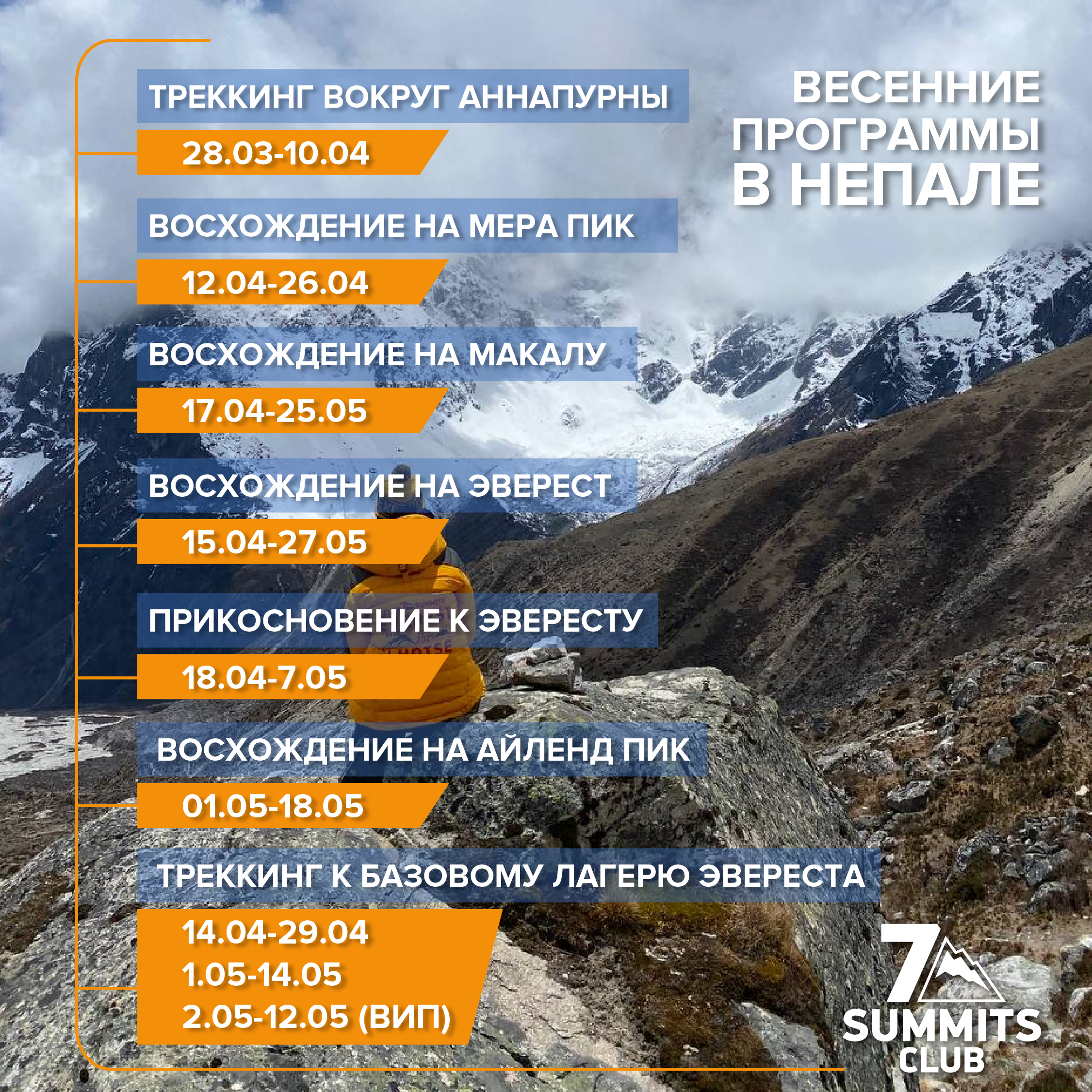 Программа экспедиции