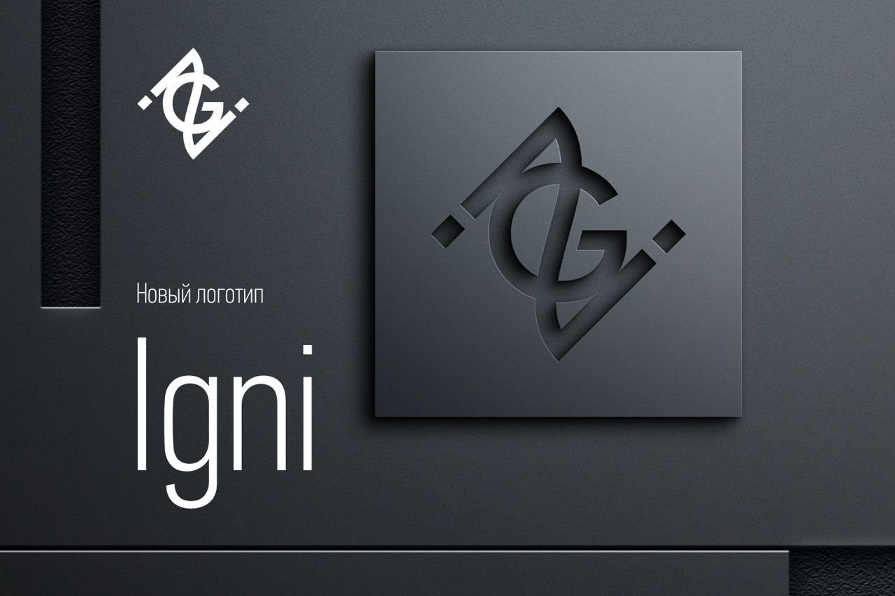 Новый логотип веб-студии IGNI 🔥 ⠀ Да-да, мы наконец-то обновили лого. 