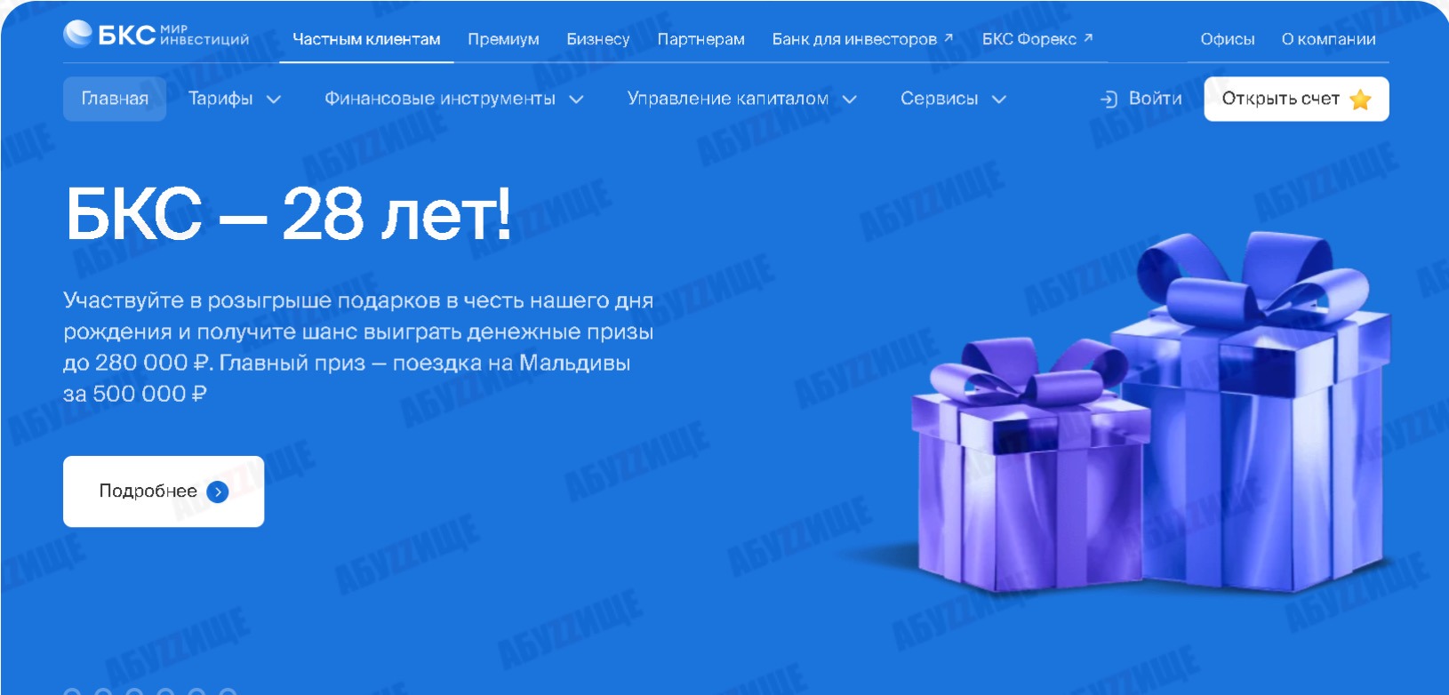 280.000₽ от БКС – Telegraph