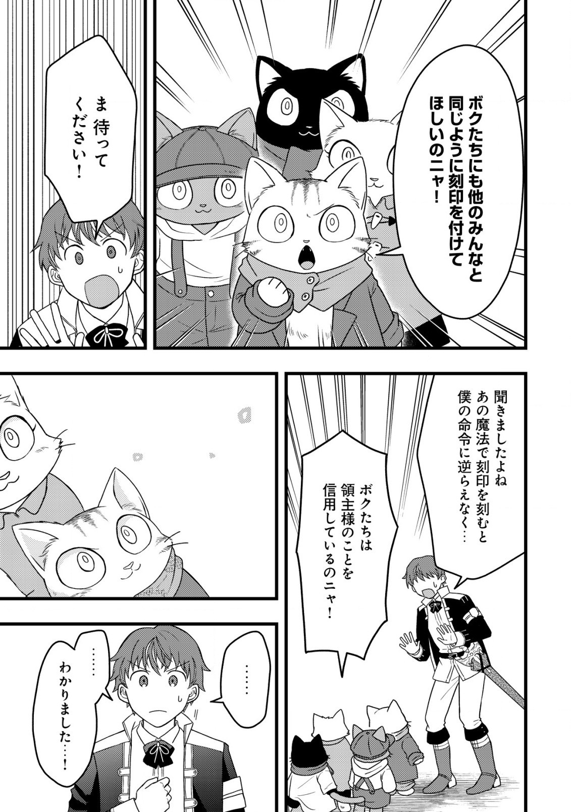 最強ギフトで領地経営スローライフ 第14話 - 21