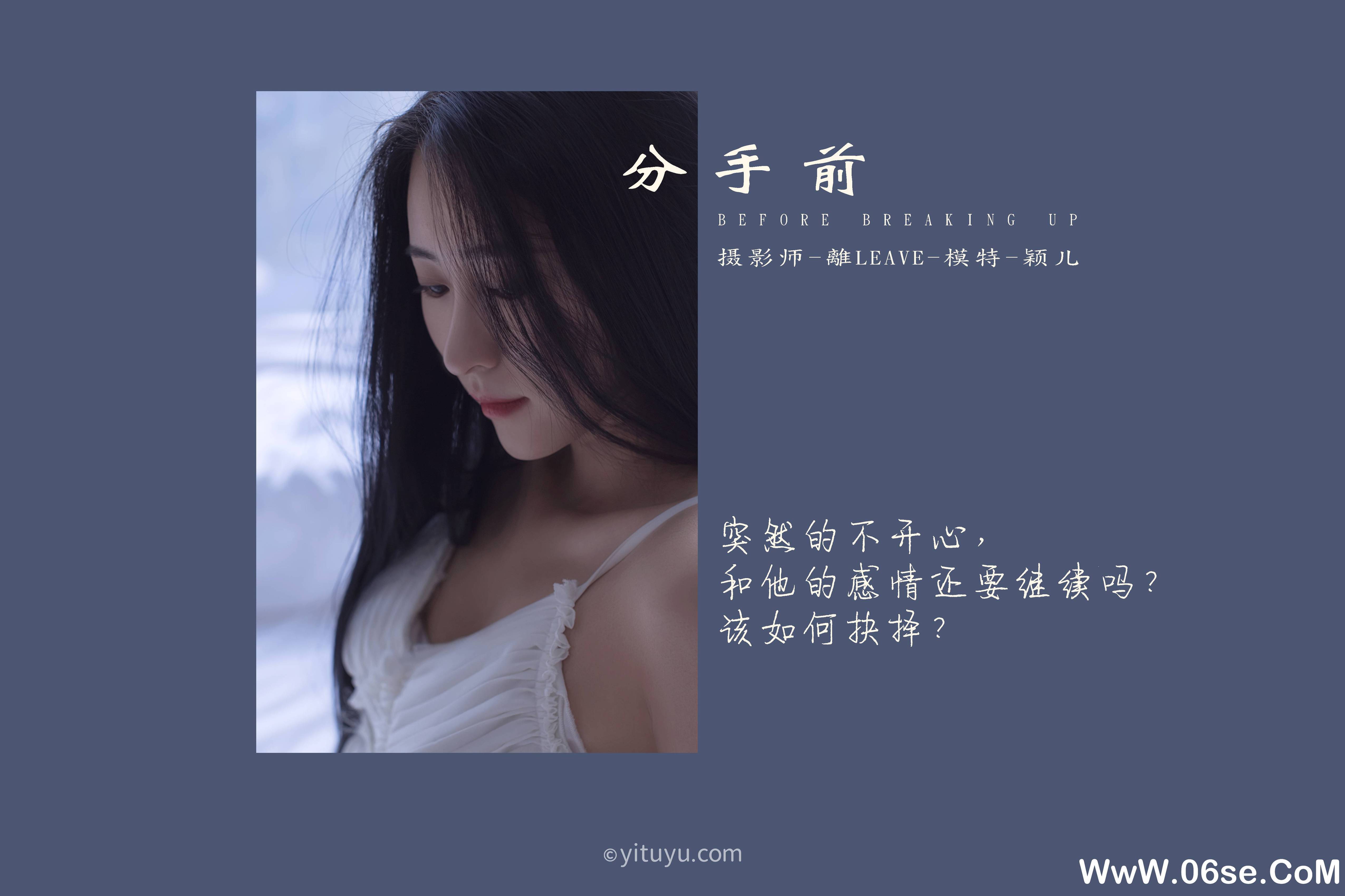 图片[2]-[YITUYU艺图语]2021.08.16 分手前 颖儿[38+1P／479MB]-六色网