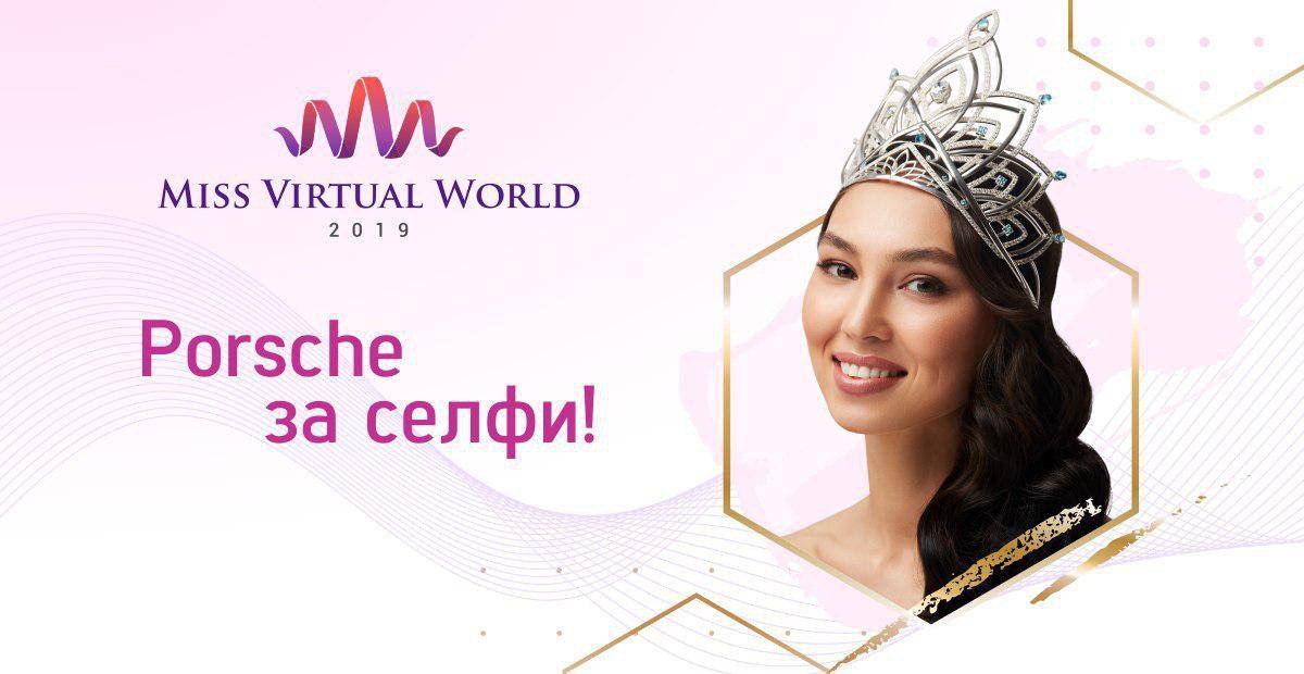 визитка мисс якутия. шаблон номер на конкурс мисс красоты. Mr virtual. Virtual world is. виртуальный мир красотка.