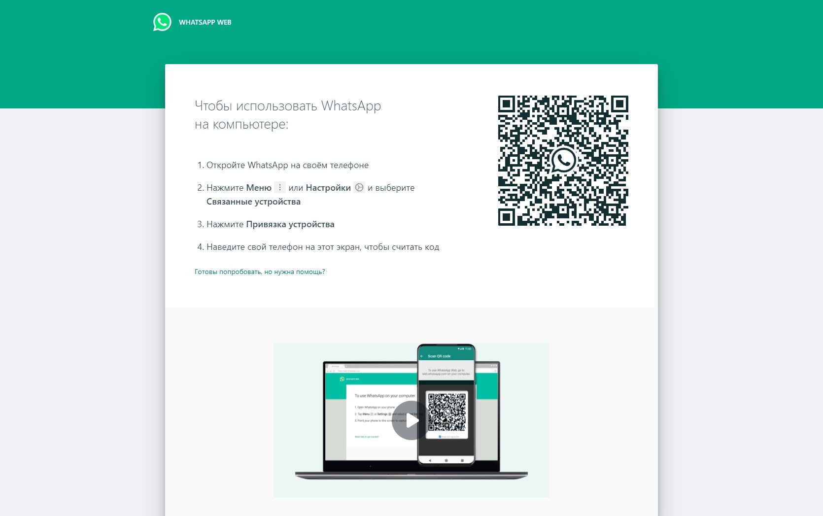 Whatsapp web не открывается