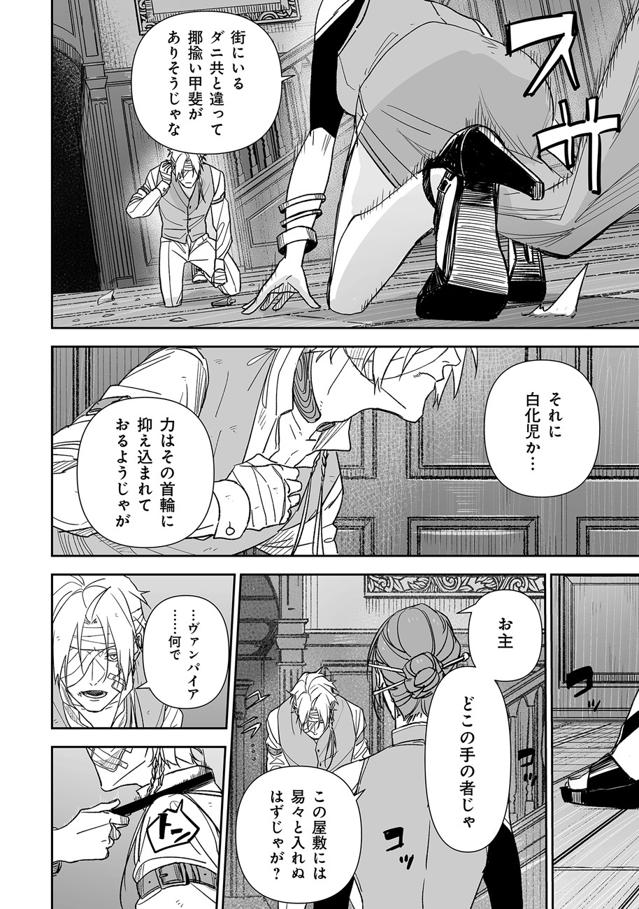 グレニマルの処刑人 第6話 - 4