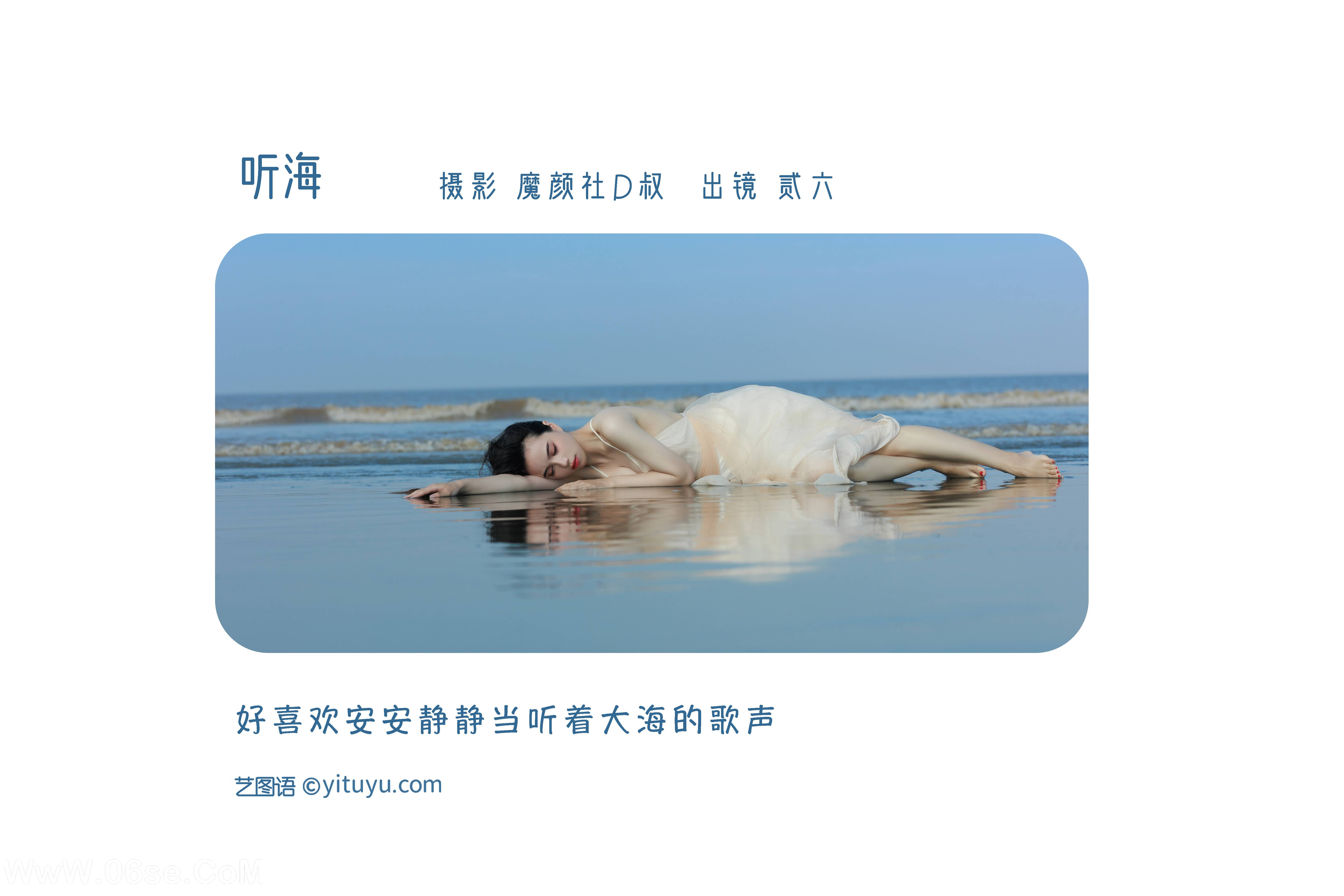 图片[2]-[YITUYU艺图语]2022.06.23 听海 贰加六[36P-359.5M]-六色网