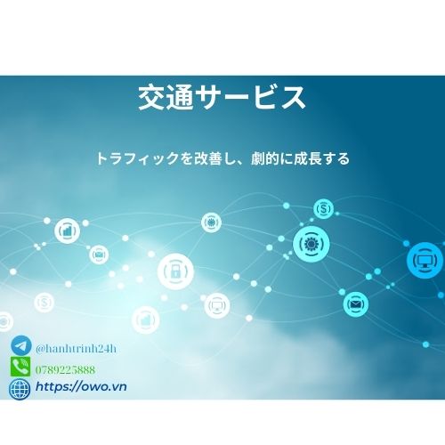交通服务: 我们的交通服务为您提供了一个可靠的选择，能够有效地传递信息，帮助您在各种活动中吸引更多的参与者，让每一次交流都更加顺畅。
