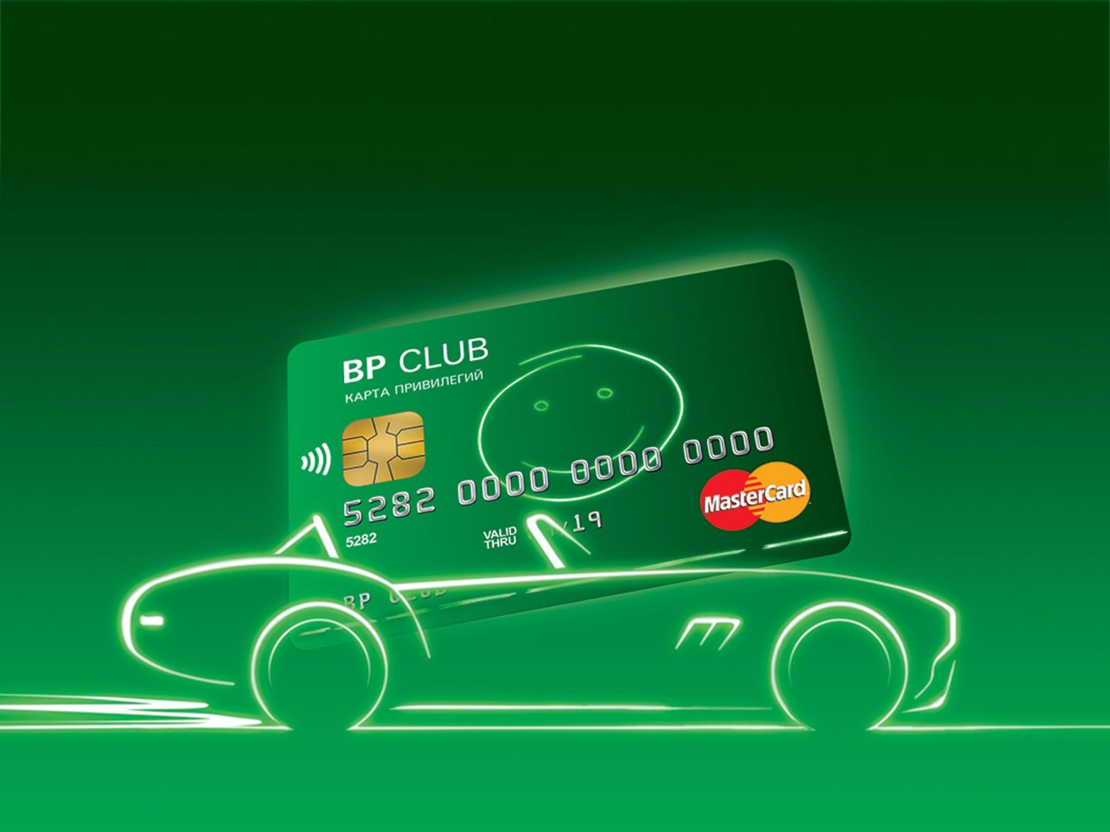 Карт клуб. Карта BP Club. BP Club карта привилегий. BP Club программа лояльности. Карта мкб BP.