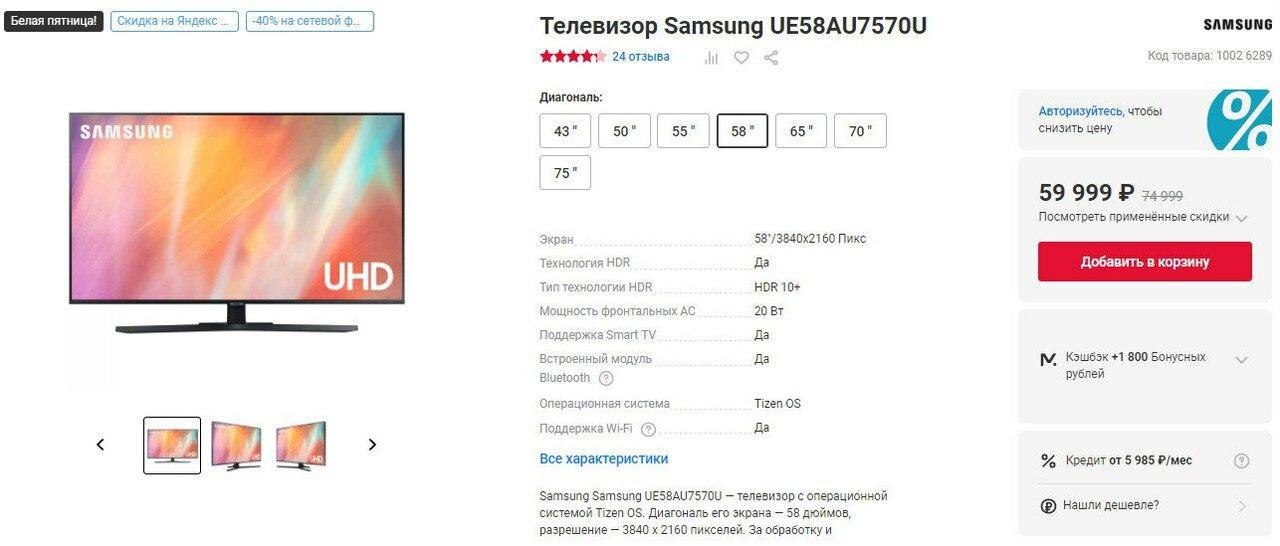 Samsung ue58tu7570u нет изображения