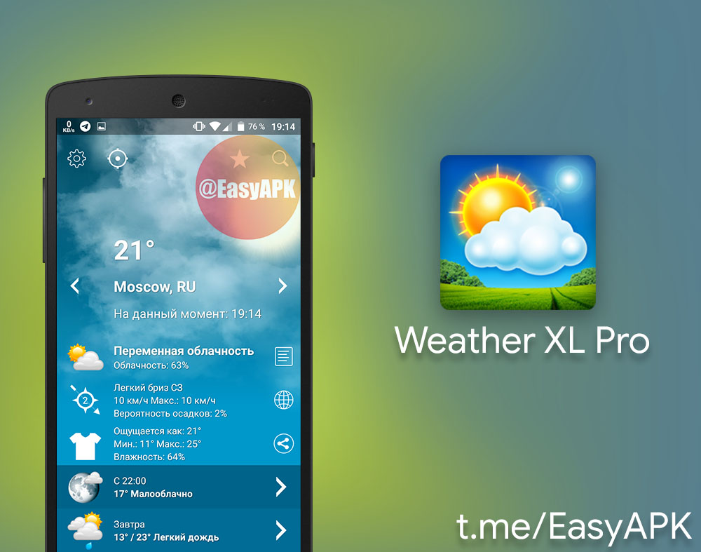 Weather xl pro. Weather XL. Барашек приложение погода. Не работает приложение погода. Атмосфера XL Pro.