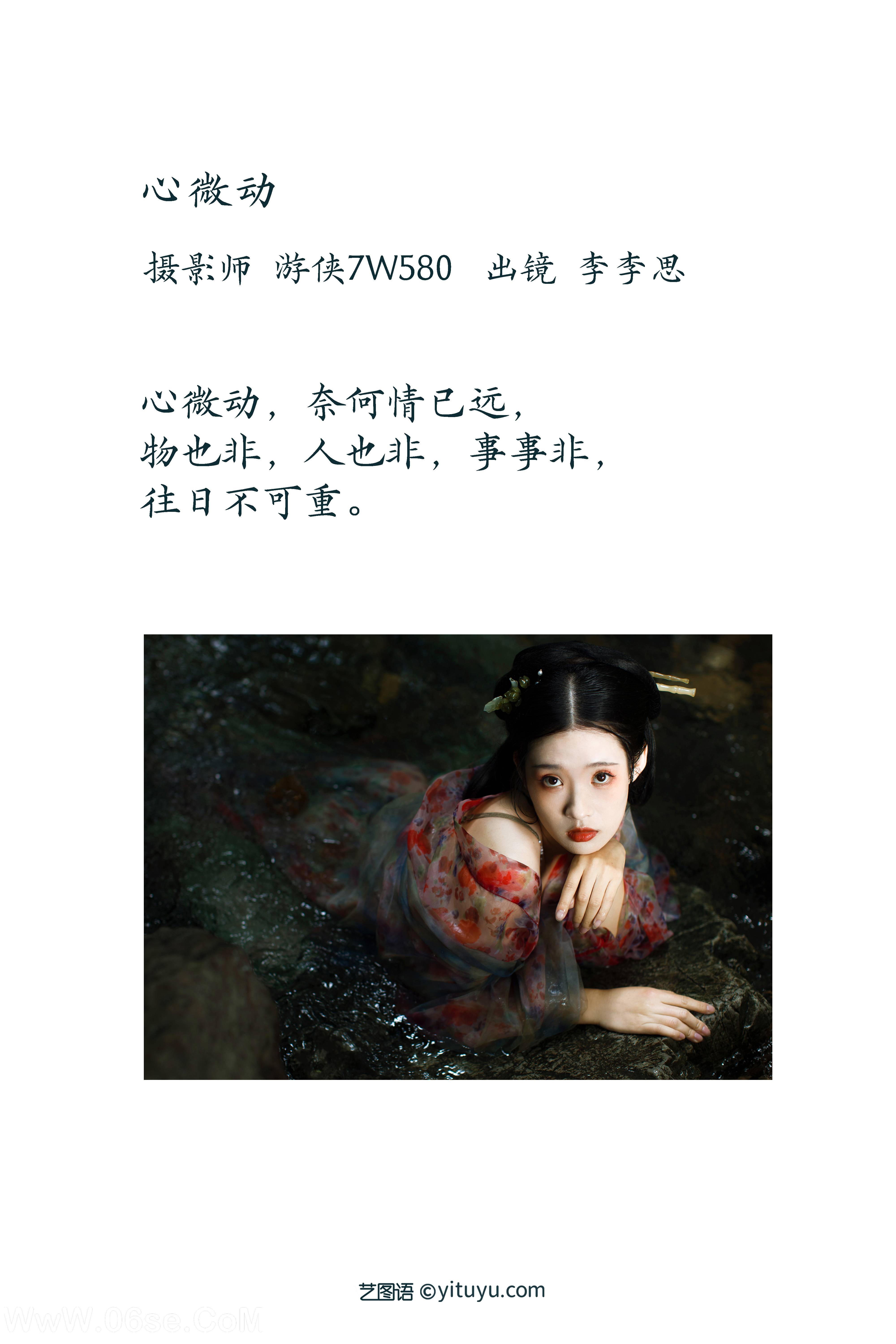 图片[2]-[YITUYU艺图语]2022.11.26 心微动 李李思[21+1P／306MB]-六色网