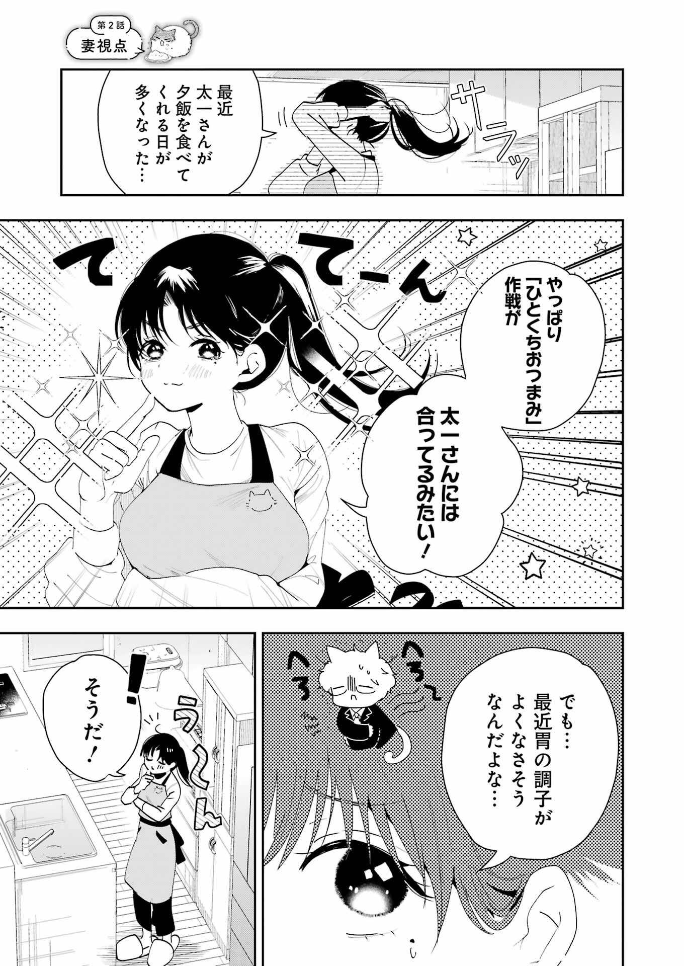 妻は僕を太らせたい！ 第2話 - 21