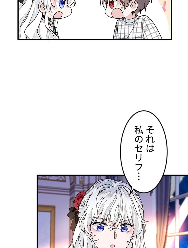 この嘘は致し方ないでしょう？ 第51話 - 15