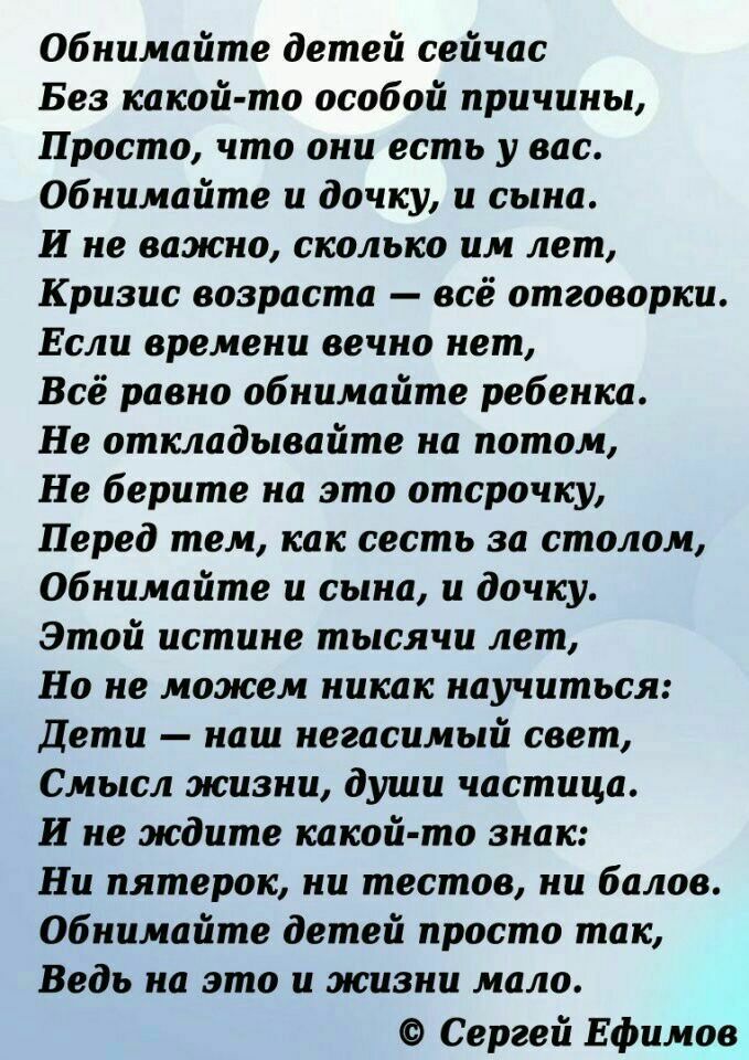 Особенный вызвать. Стихотворение обнимайте детей. Обнимайте детей сейчас без какой-то особой. Обнимайте детей текст. Стихотворение обнимайте детей сейчас.