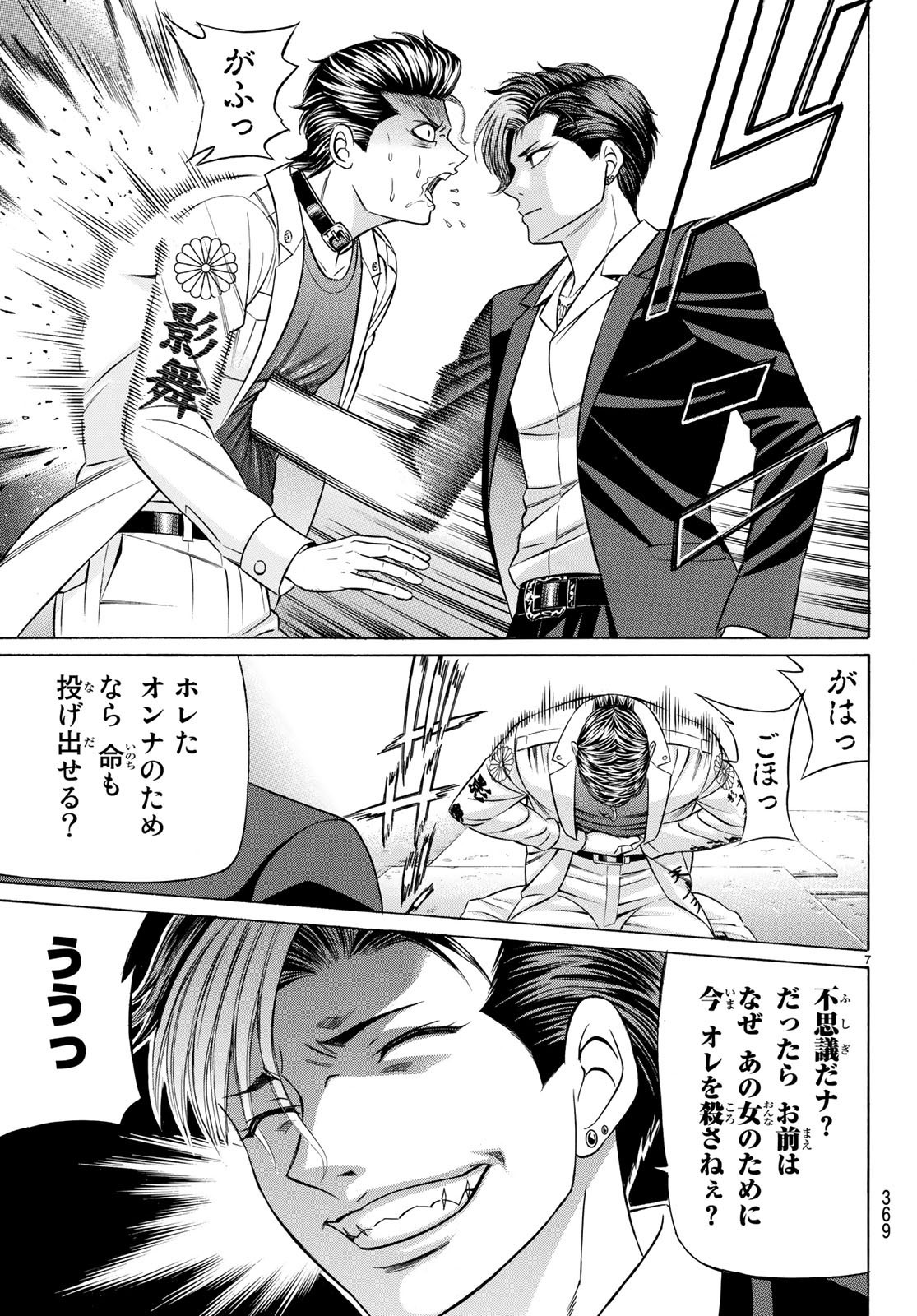 くろアゲハ 第59話 - 7