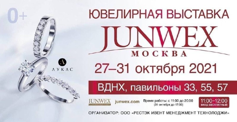 Ювелирная выставка в москве 2024 расписание. Ювелирная выставка JUNWEX. JUNWEX ВДНХ. Ювелирная выставка на ВДНХ JUNWEX 2011-. Ювелирная выставка в Москве 2021 ВДНХ.