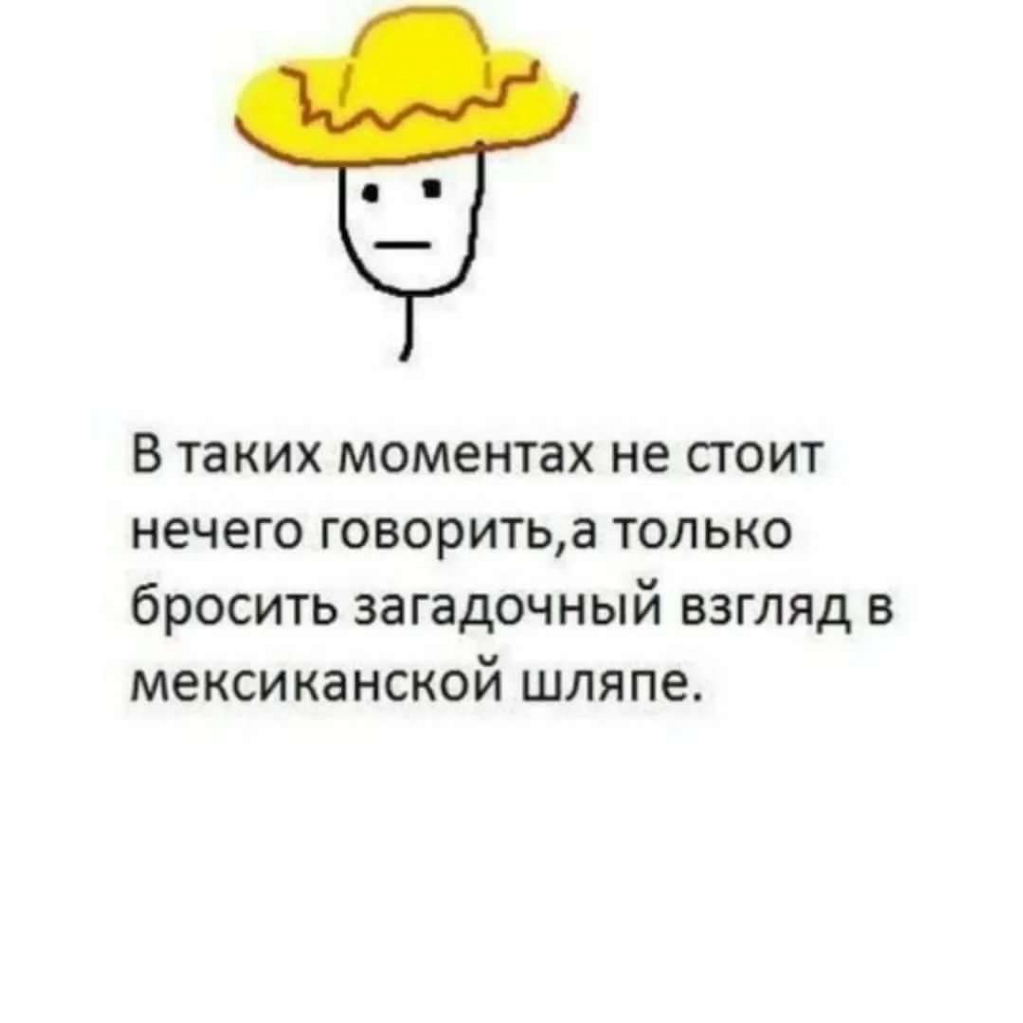 Ничего не будет просто скажи. Загадочный взгляд в мексиканской шляпе. Кинуть взгляд в мексиканской шляпе. Кинуть загадочный взгляд в мексиканской шляпе. Загадочный взгляд в мексиканской шляпе Мем.