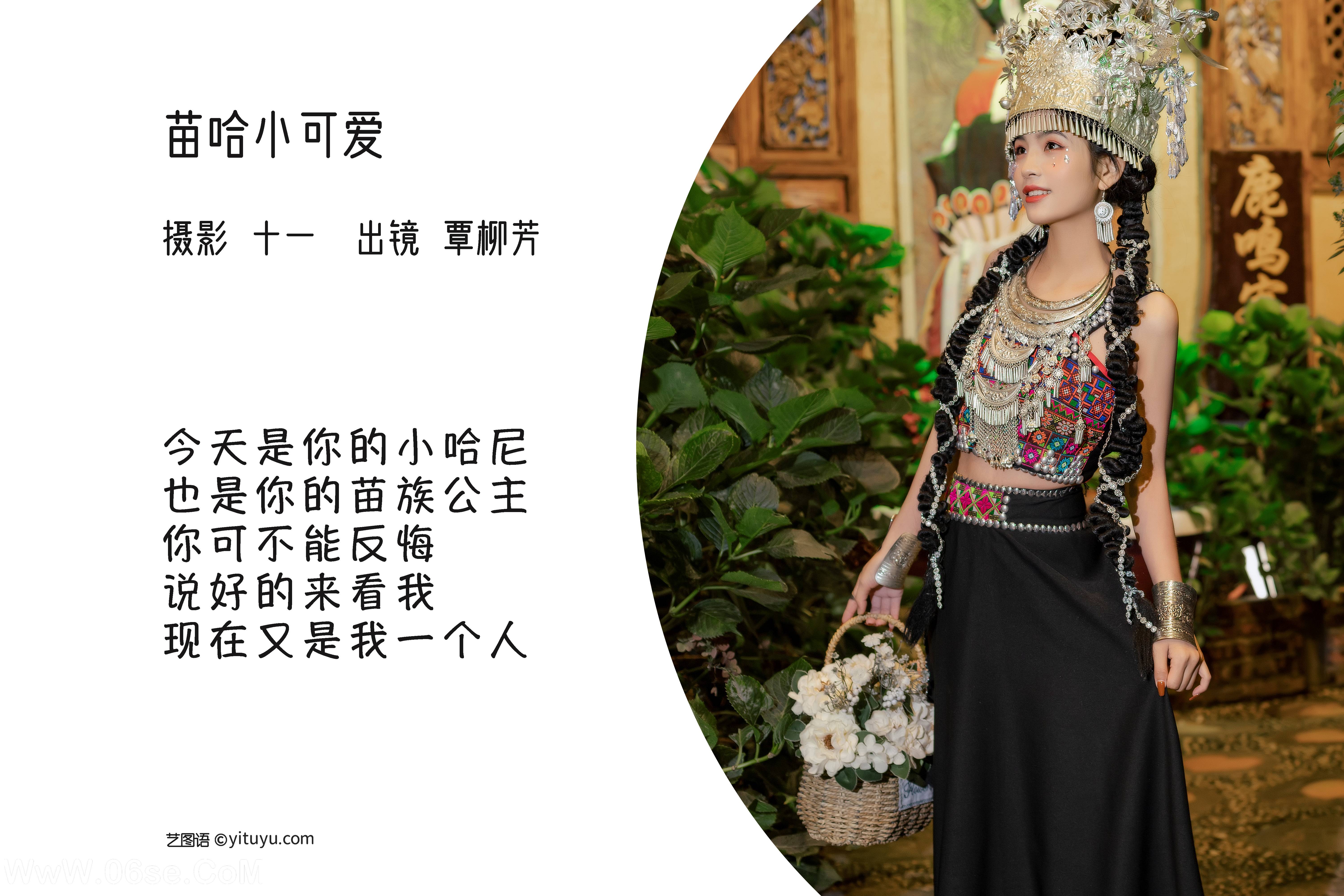 图片[2]-[YITUYU艺图语]2022.10.27 苗哈小可爱 覃柳芳[20+1P／351MB]-六色网
