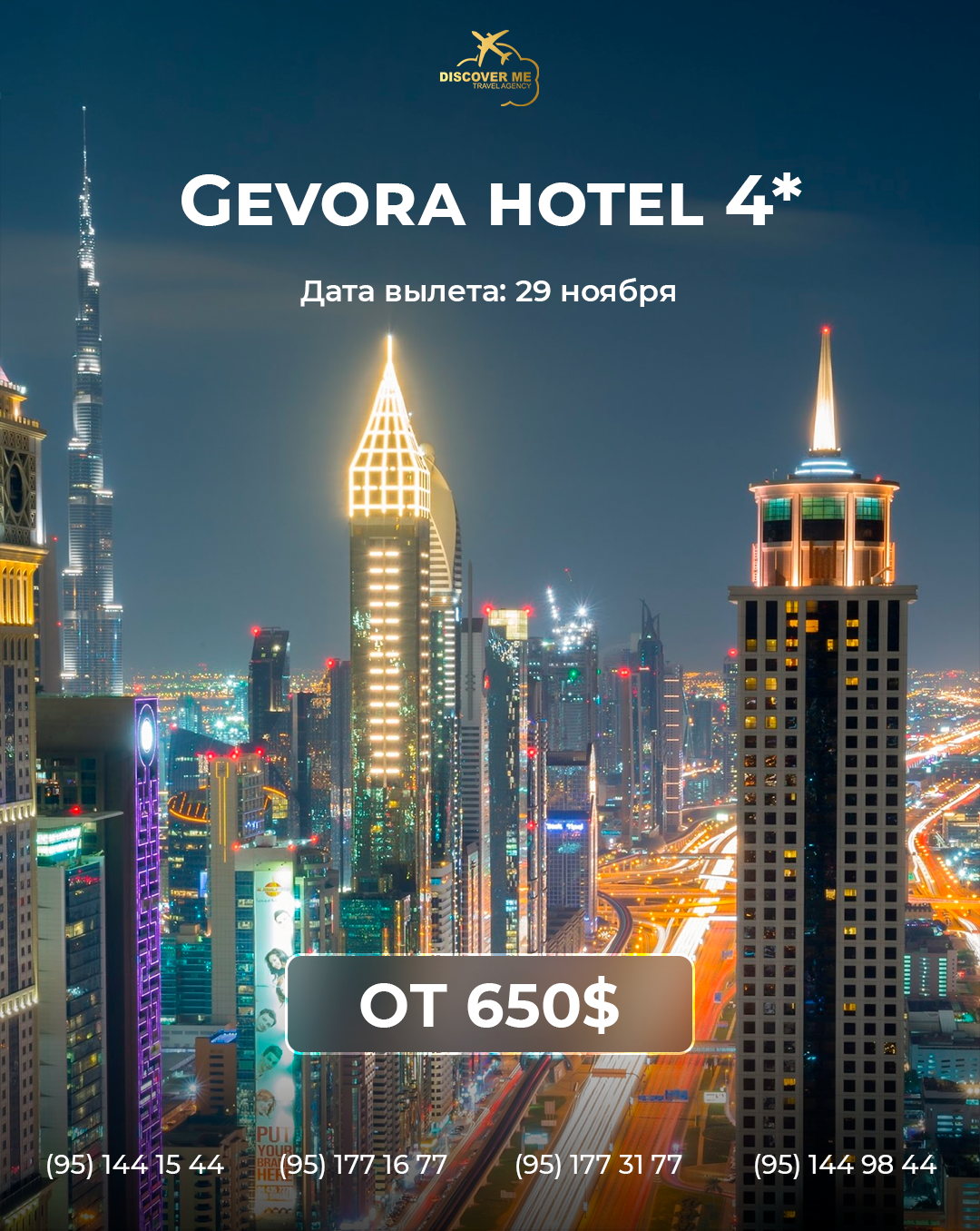 Gevora Hotel 4 ОАЭ Дубай