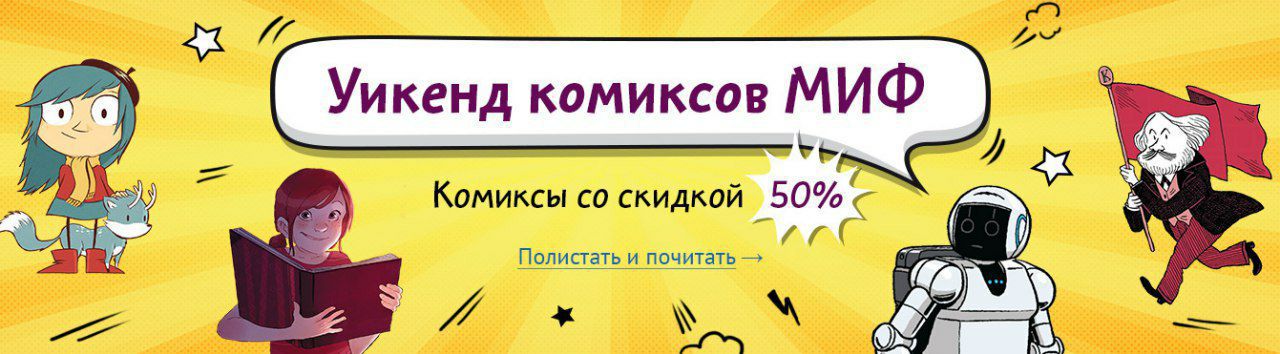 Joel zeta-haru. Комикс лучшие дни. Комиксы уикенд. Лучший уикенд в жизни комикс. Комикс скидка.