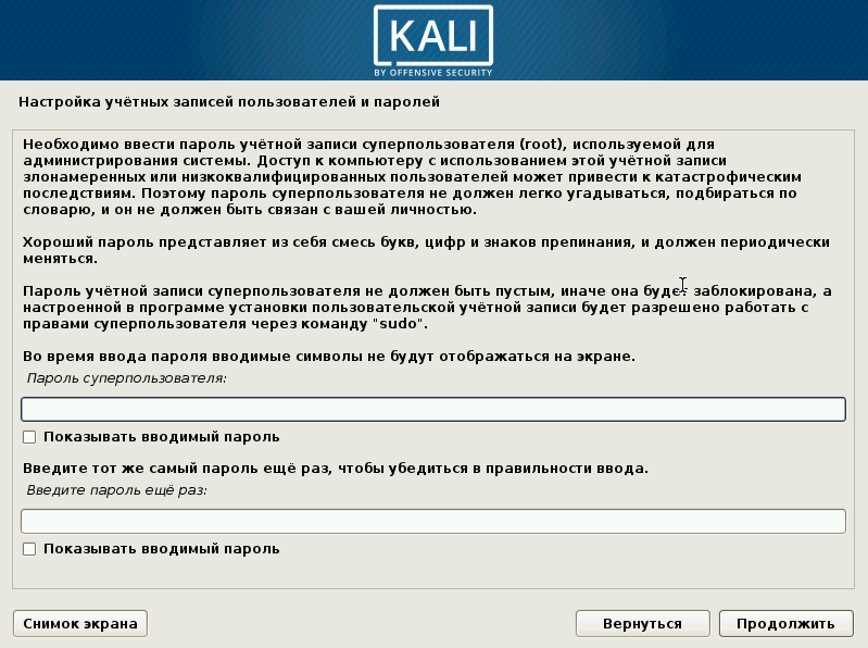 Ввод пароля в линуксе. Настройки пароля линукс. Забыл пароль kali Linux. Настройка kali Linux после установки.