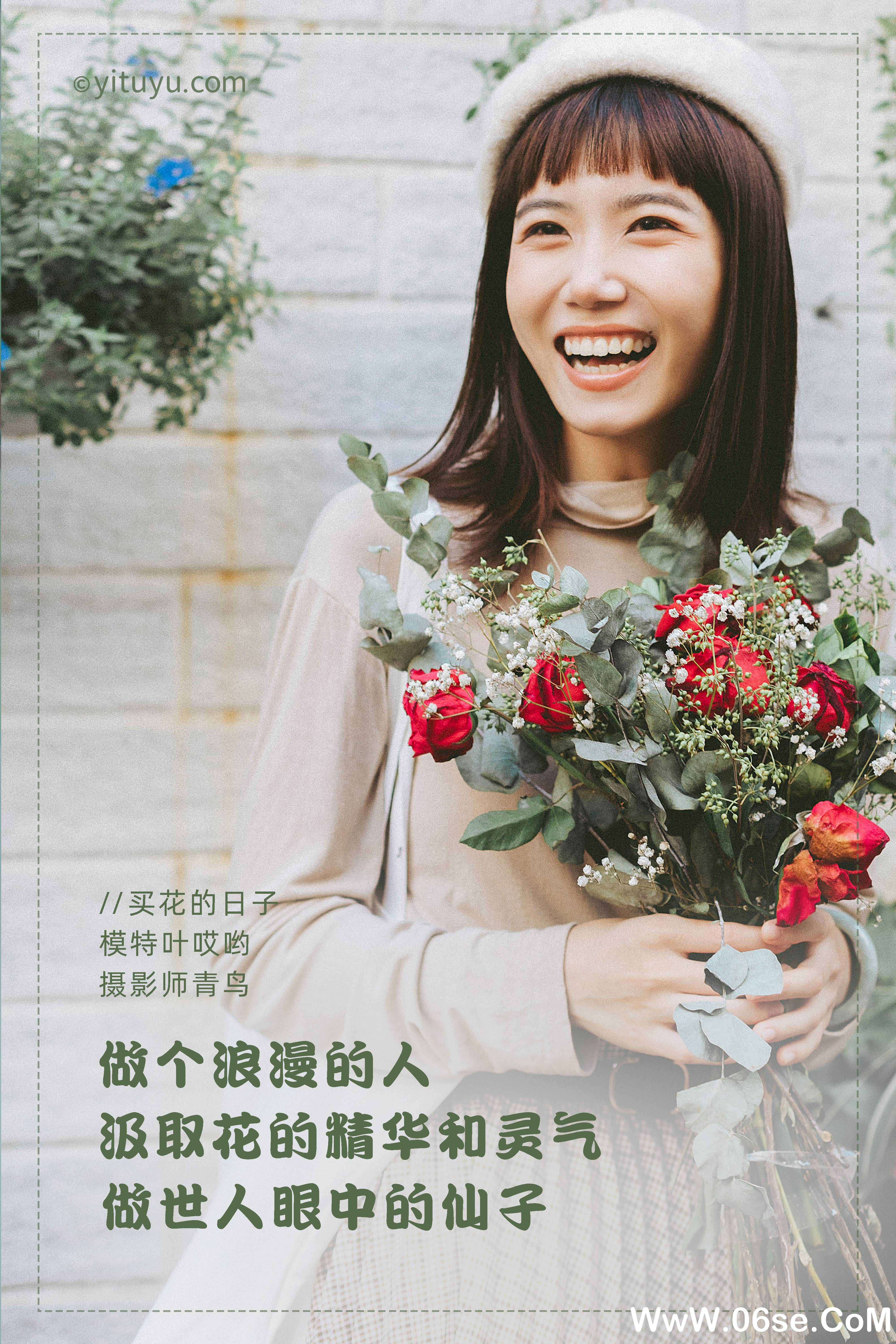 图片[2]-[YITUYU艺图语]2021.05.24 买花的日子 叶哎哟[34+1P／543MB]-六色网