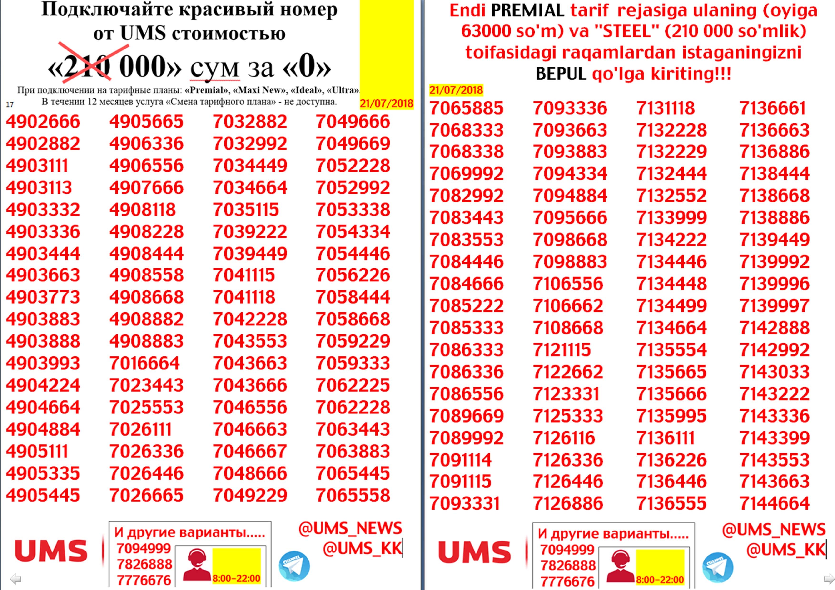 Nomer tanlash. Ums raqamlar. Ums raqam tanlash aksiya nomerlar. Ums chiroyli raqamlar. Ums-16 кодировка.