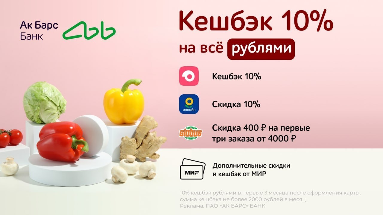 Ак барс карта с кэшбэком 10 процентов