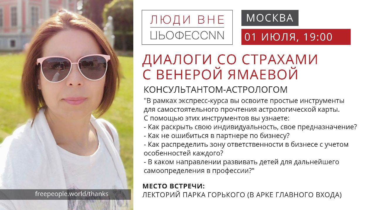 Вакансия Астролога В Москве