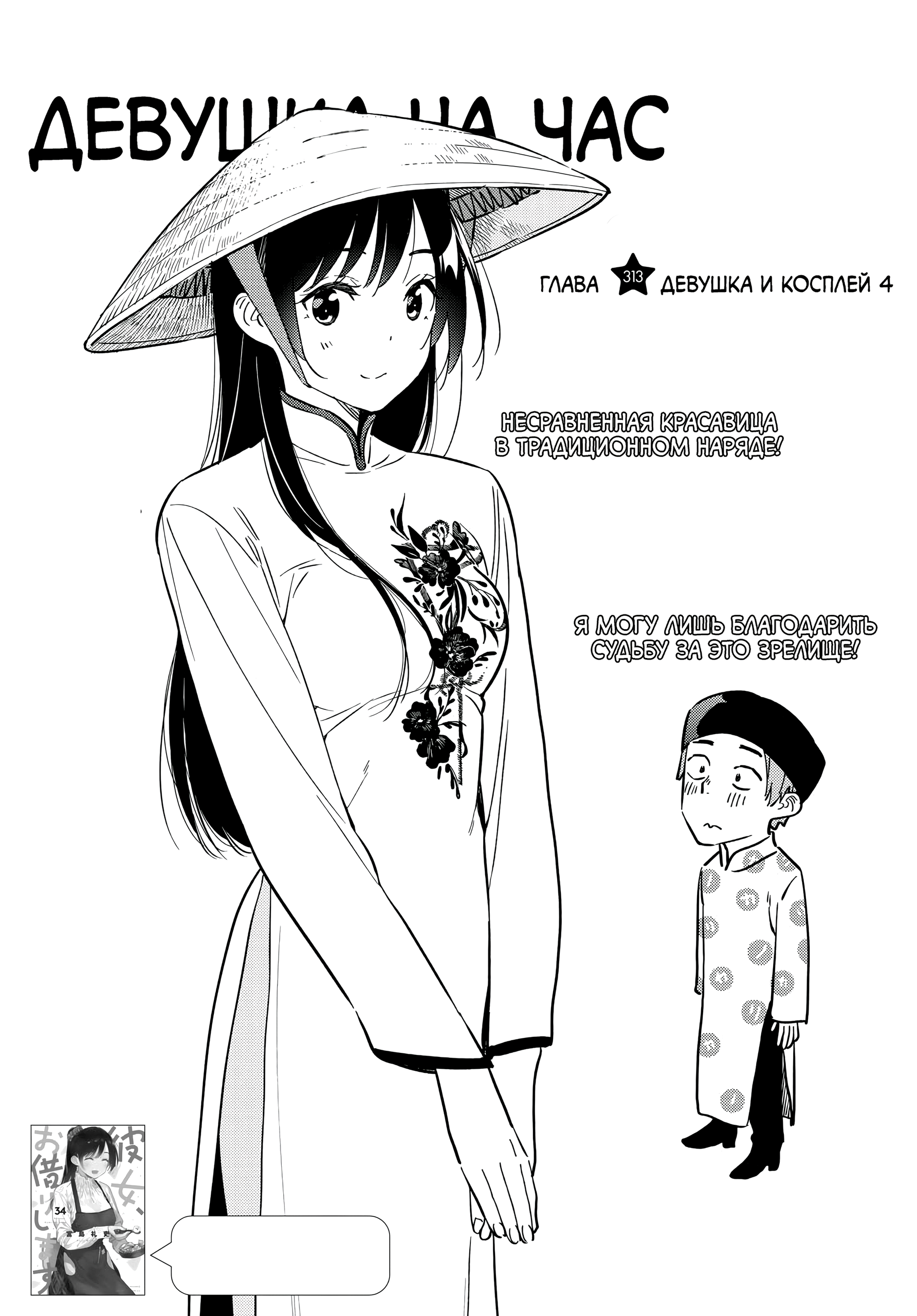 Девушка на час 313 – Telegraph