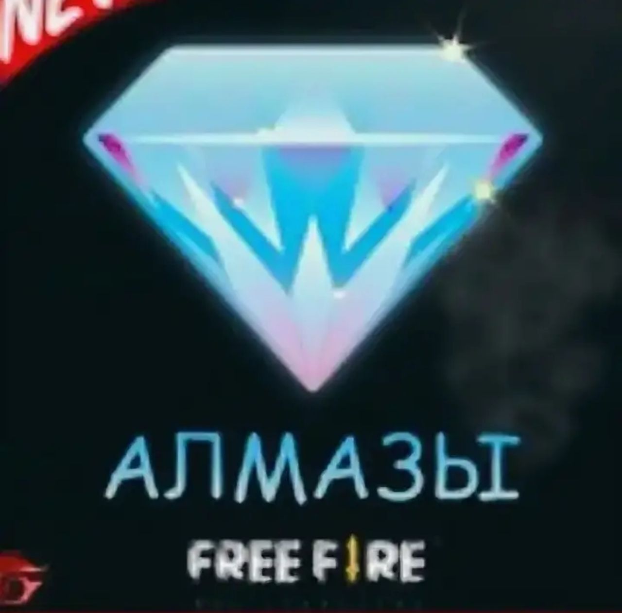 Алмазы млбб. Алмазы фри фаер. Free Fire Алмаз Алмаз. 100 Алмазов в фри фаер. Бриллианты free Fire.