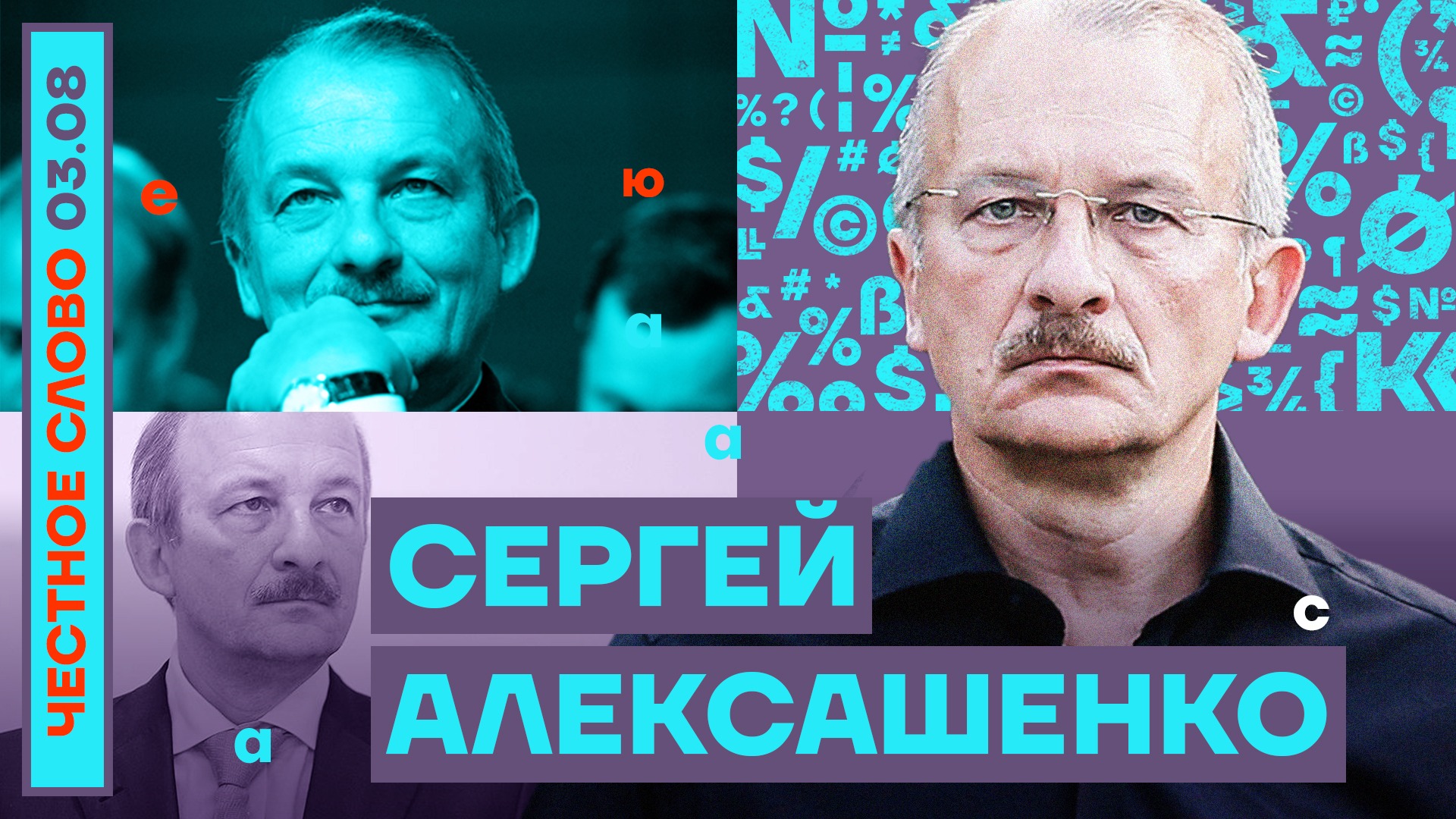 Алексашенко телеграмм