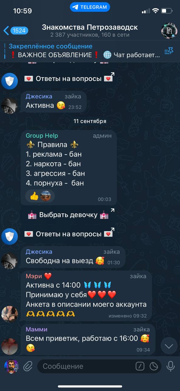 Как заказать девочку из чата ? – Telegraph