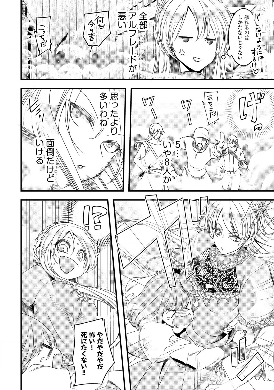 転生した女マフィアは異世界で平凡に暮らしたい～暗殺者一家の伯爵令嬢ですが、天使と悪魔な団長がつきまとってきます～ 第2話 - 11