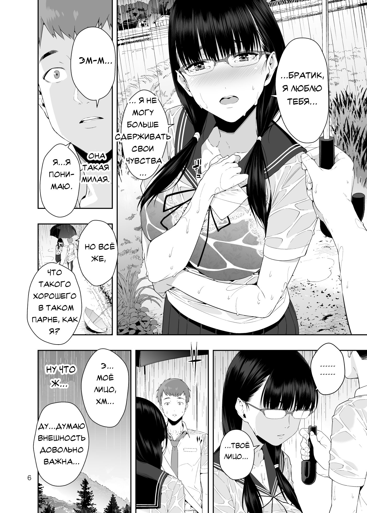 Kokuhaku Wa Asoko No Oku De