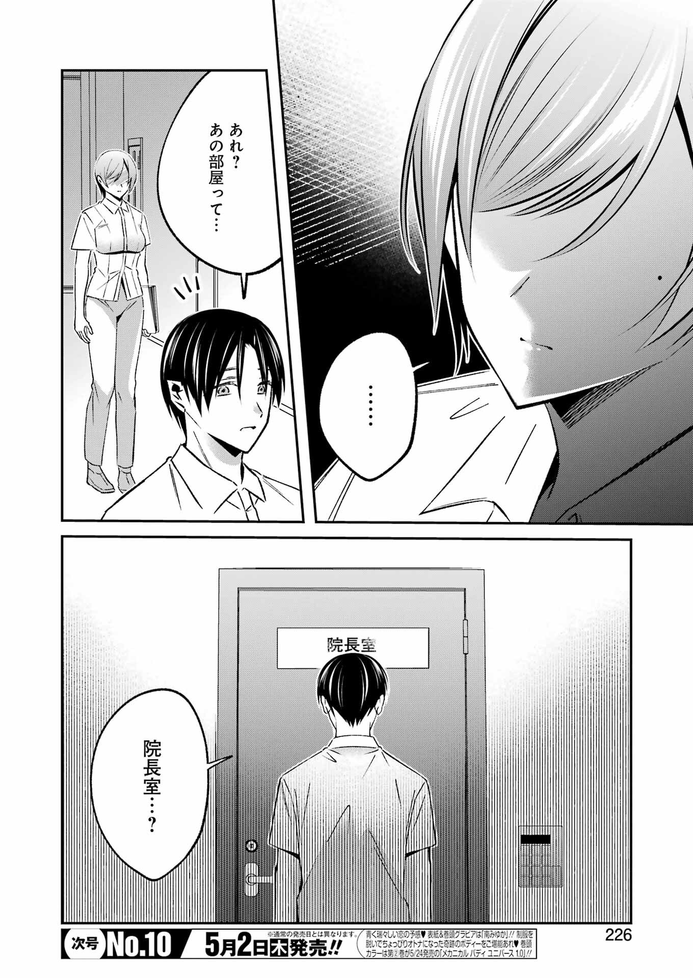 最後の夏を人妻と 第7話 - 14