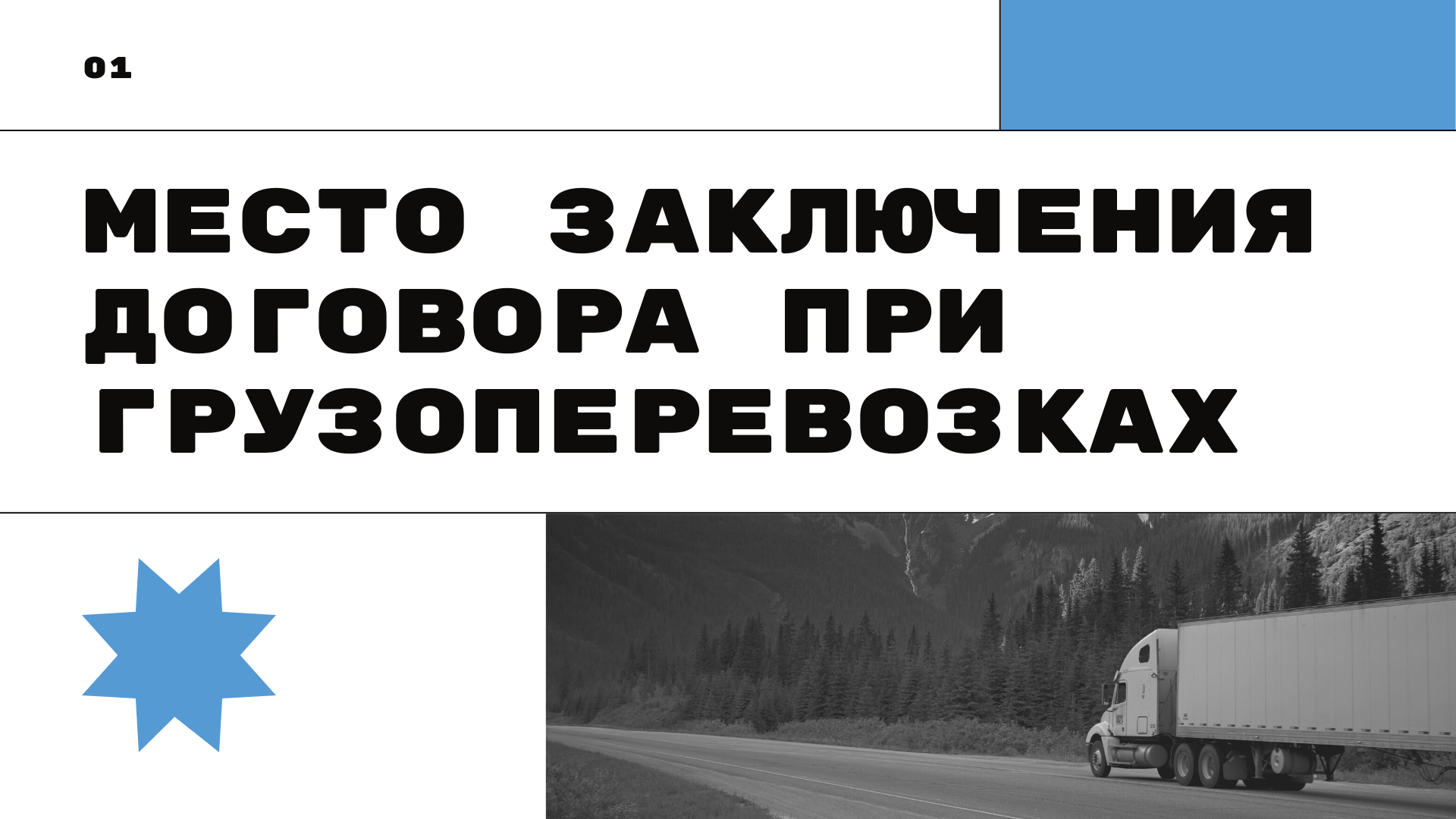 Как определить место заключения договора в целях применения ПСН при  грузоперевозках? | Сапелкин Виталий | Налоговый Терминатор | Дзен