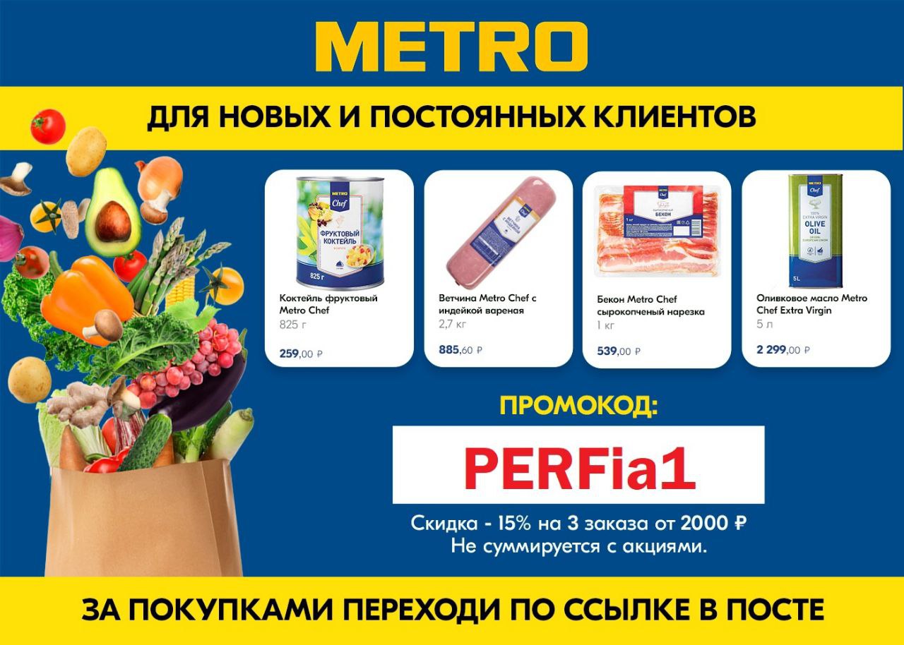 Промокод Магазина Метро