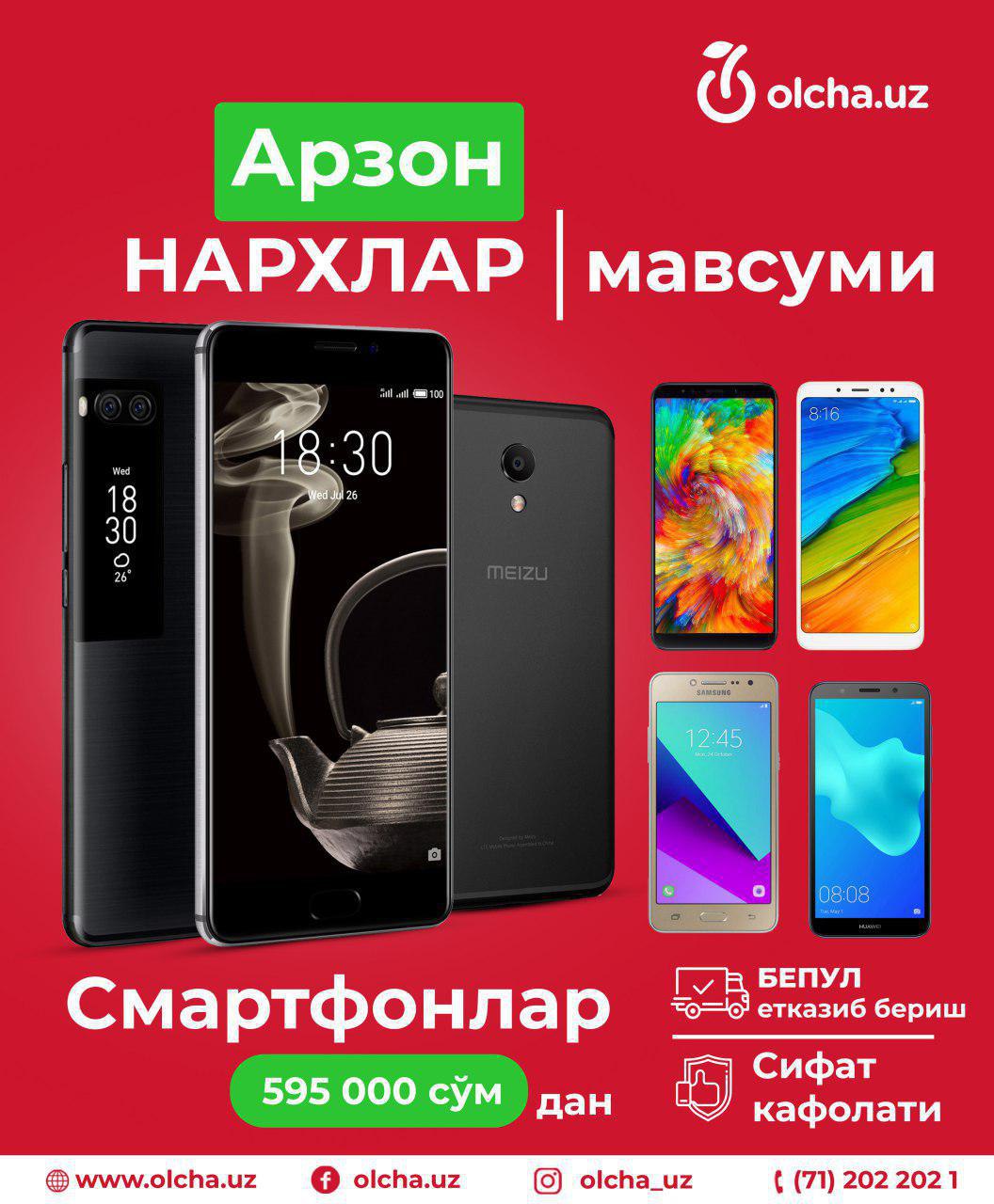 Eng arzon. Арзон телефонлар НАРХЛАРИ Samsung. Олча уз. Телефон arzon. Арзон телефонлар нархи.