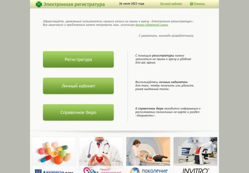 2dr электронная регистратура