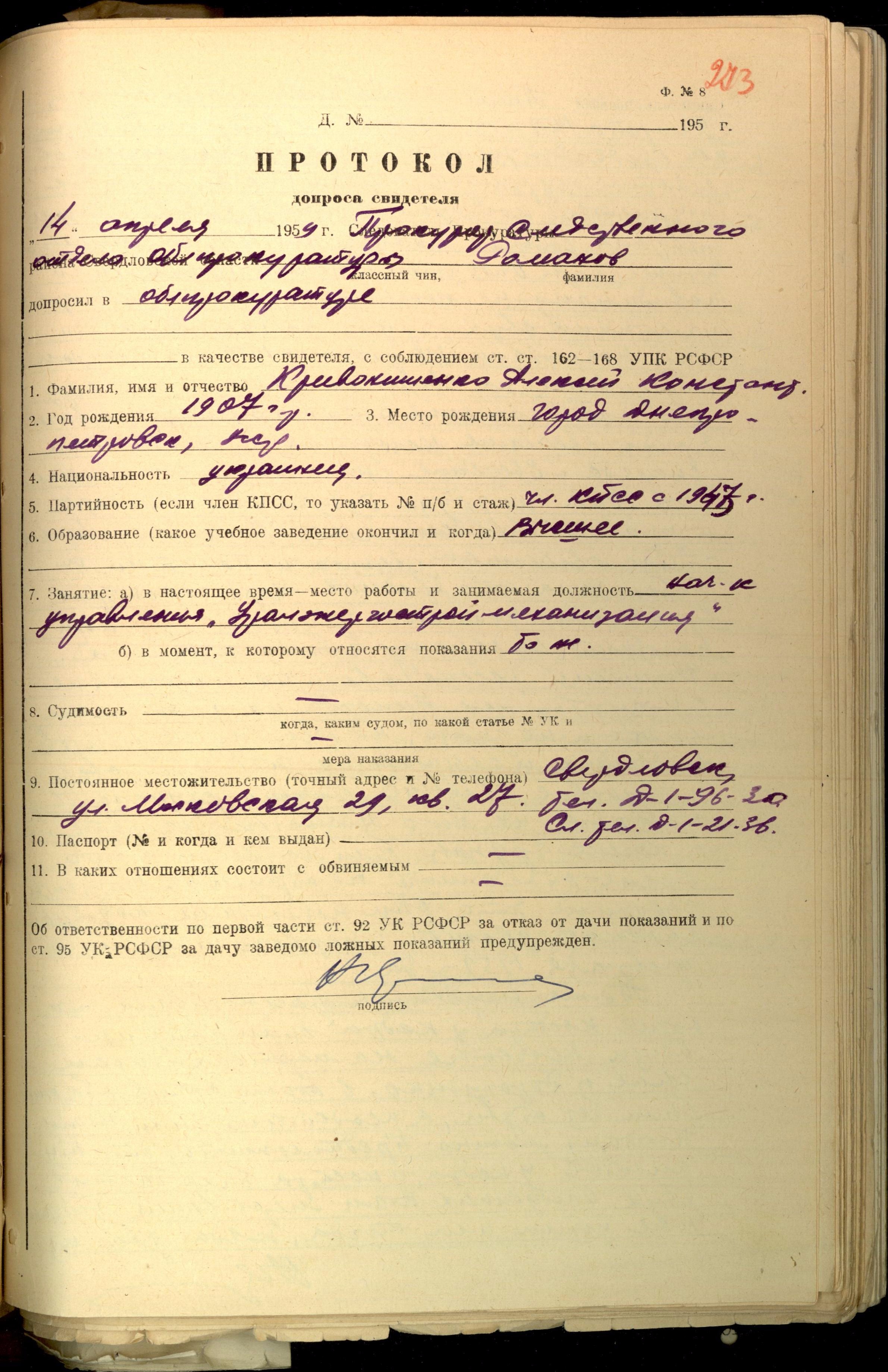 Дача ложных показаний. Протокол допроса Темпалова. Рассекреченные протоколы допросов. Протокол допроса Дятлова. Лист допроса.