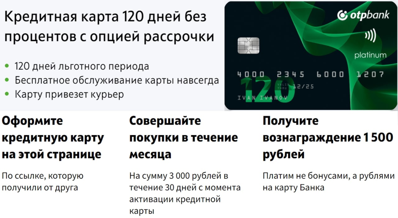 Карта отп 120 дней