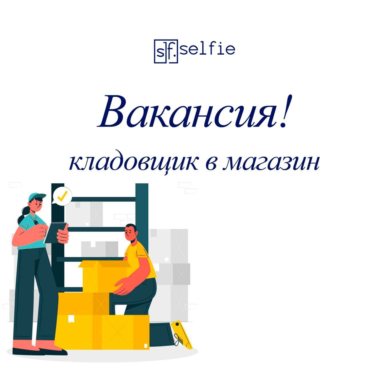 Вакансия 17. Требуется кладовщик. Вакансия кладовщик. Требуются сотрудники на склад. Ищем кладовщика.