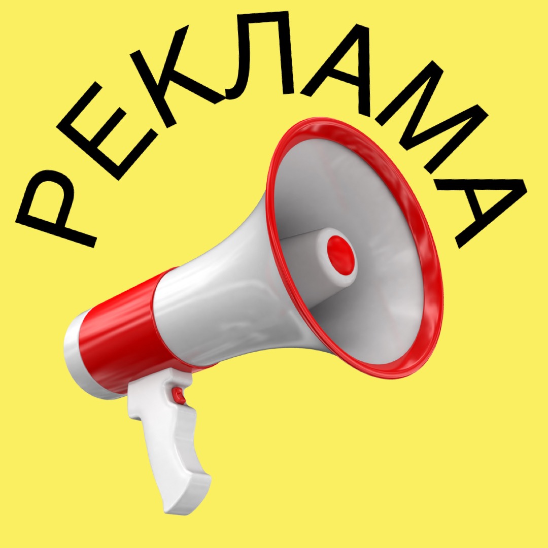 РЕКЛАМА – Telegraph