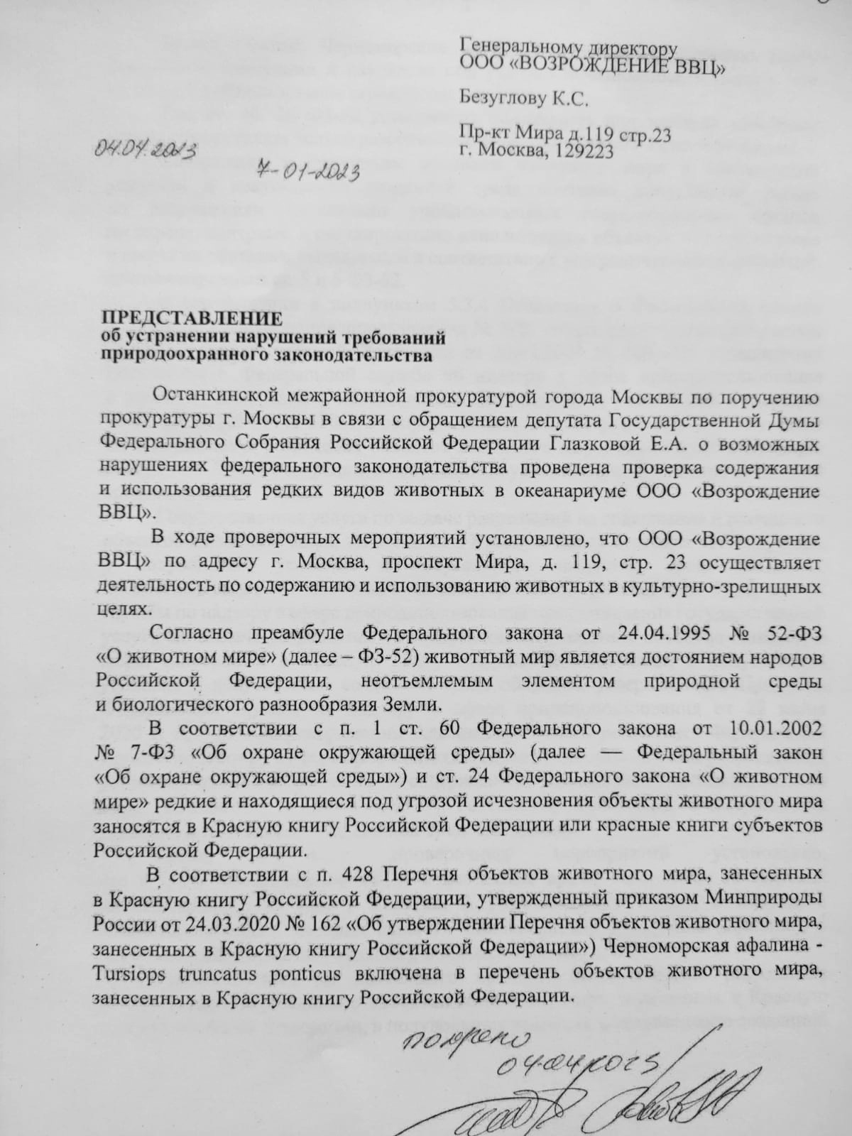 Представление прокурору образец