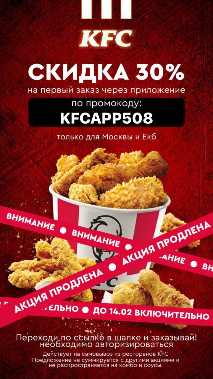 Kfc для своих карта в приложении