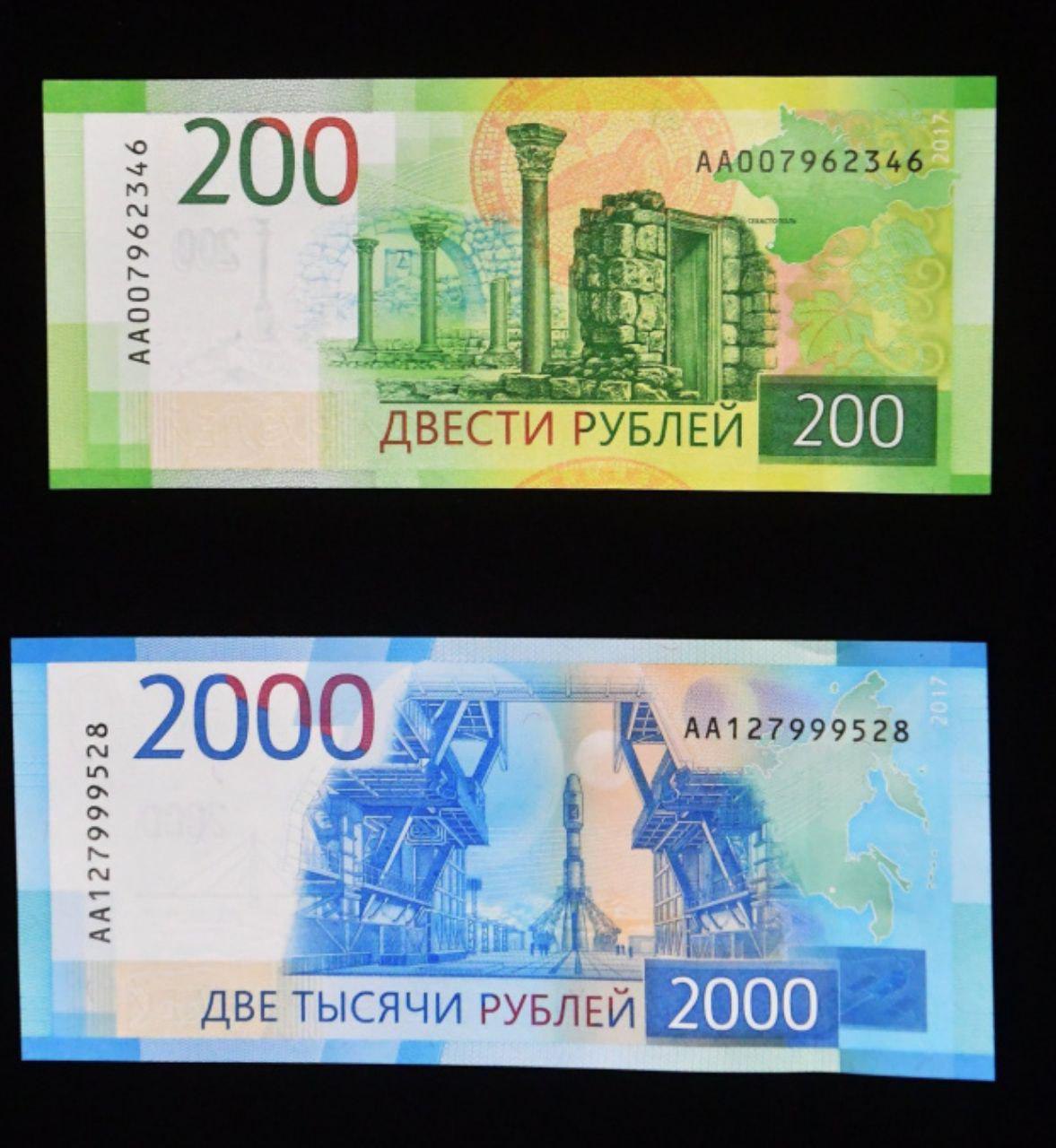 Лицевая сторона купюр рублей. 200 И 2000 рублей. Лицевая сторона купюры 200. Банкнота 200 и 2000 рублей. Купюра 200 рублей.