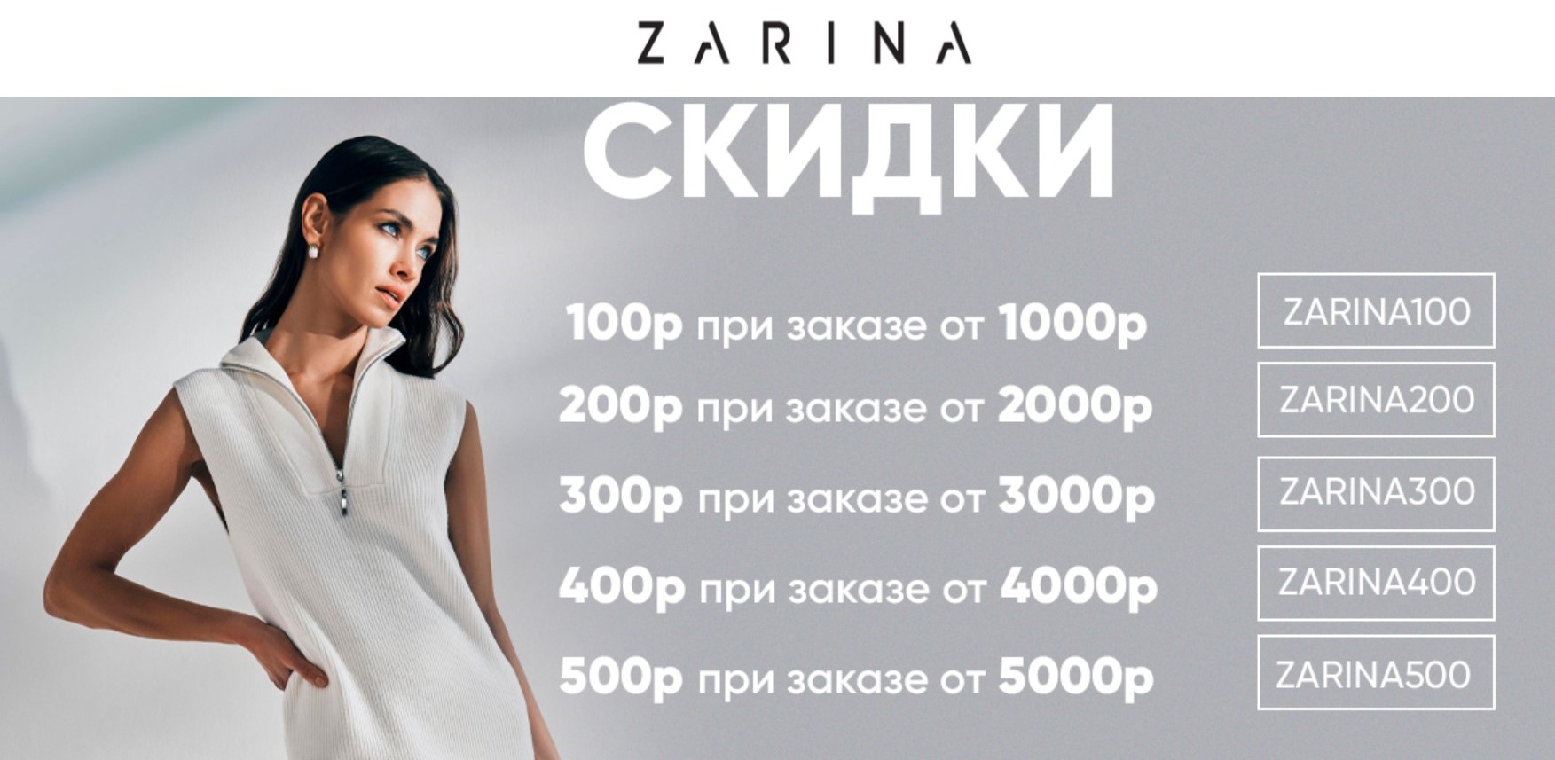 Скидочная карта zarina